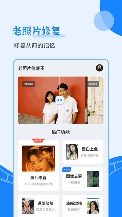 一键修复老照片v3.7.5截图