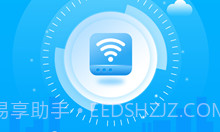 迅捷上网助手v1.0.6截图