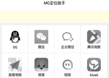 MG定位助手v1.7.9截图