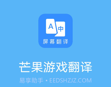 芒果游戏翻译器v3.7.6截图