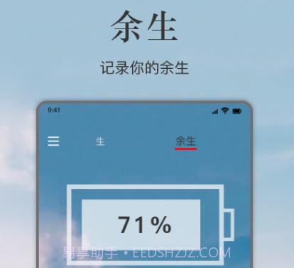 余生v1.11截图