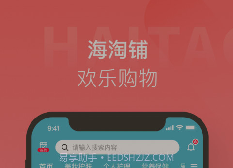 海淘铺v1.0.13截图