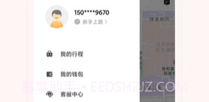 顶风出行极速版v5.50.2.9截图