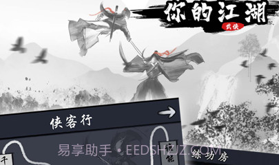 你的江湖v0.0.9.9截图