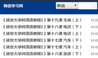 快速学韩语手机版(韩语学习平台)V2.1 汉化版V2.7截图