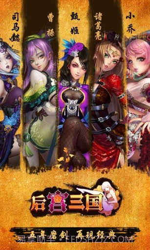 后宫三国3.1.0.00130042截图