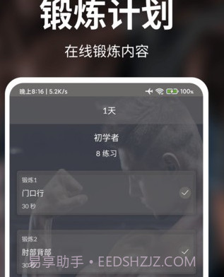 红檬健身v2.10截图