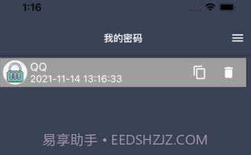 盘子密码管理V1.11截图