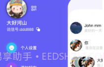 说信极速版V1.6截图