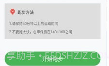 趣跑步v22.12截图