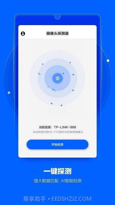 极探摄像头探测v2.0.9截图