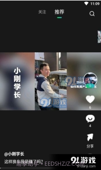 闪辆最新版1.9.5截图