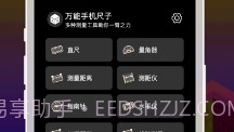手机尺子V1.0.6截图