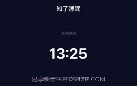 知了睡眠v1.0.9截图