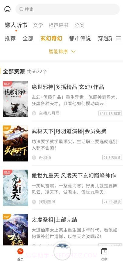 听书吧V1.0.10截图