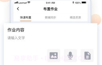 乐乐智慧课堂V1.2.5截图