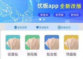优板v2.1.10截图