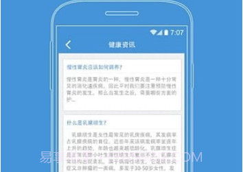 陕西省中医医院v2.12截图
