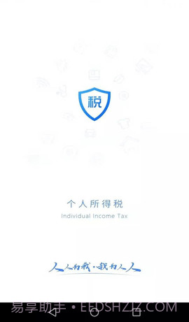 国家个税（个人所得税）6.76截图