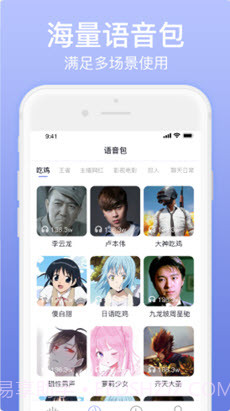 奇幻变声器1.7截图