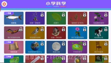 小学科学XR教室v1.2.10截图