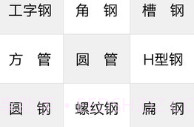 钢材计算器V1.6截图