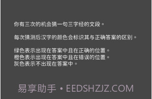 三字经猜汉字v1.11截图