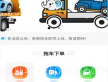 象豚拖车v1.10截图