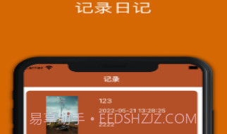 旅行游玩日记v1.10截图