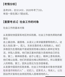 社工对题库v1.0.10截图
