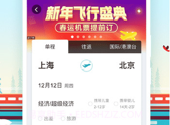 同程旅游v10.0.15截图