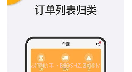 金车智运物流端v4.65.12截图