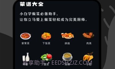 打工生活菜谱V1.5截图