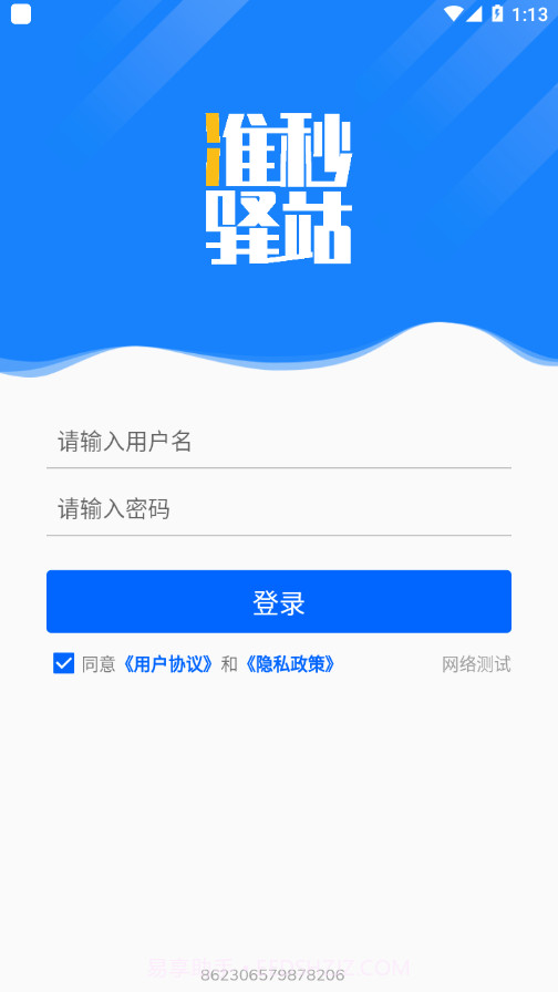 准秒驿站1.5.8截图