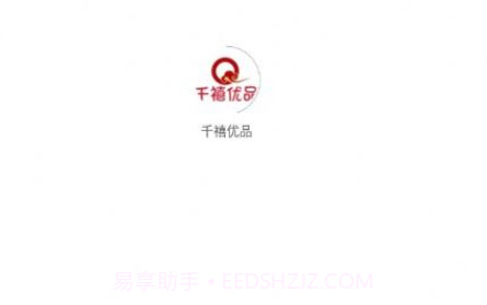 千禧优品v1.0.12截图