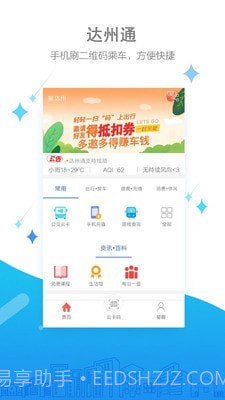达州通v1.03.10截图