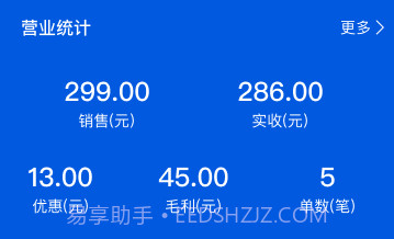 小云收银v2.3.6截图