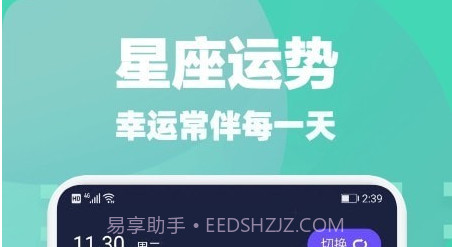 星座合盘v1.12截图