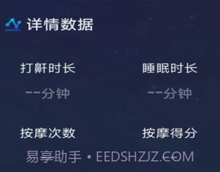 值米睡眠v1.0.10截图