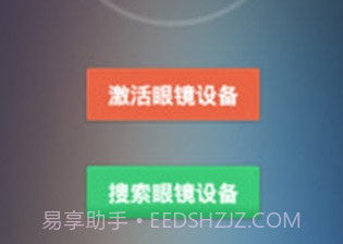 眼镜管家V1.9截图