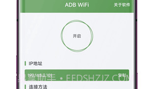 WiFi ADB无线调试V3.0.5截图