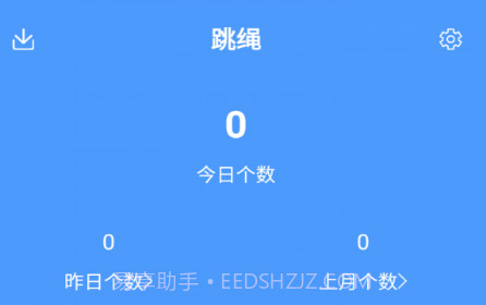 小羊跳绳记录v3.13截图