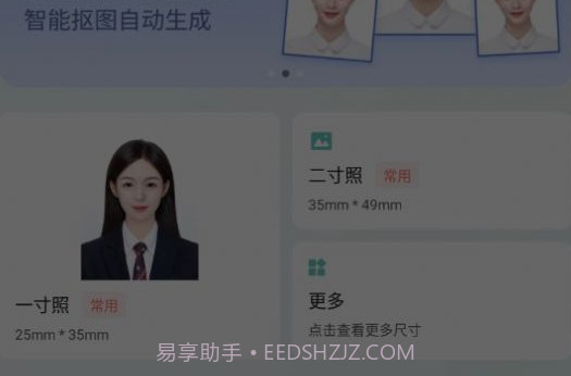 美拍证件照v1.0.9截图