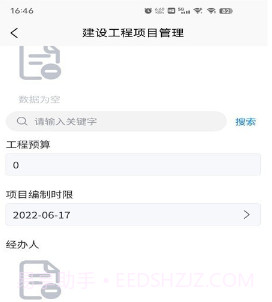 杰思工程项目管理v1.0.6截图