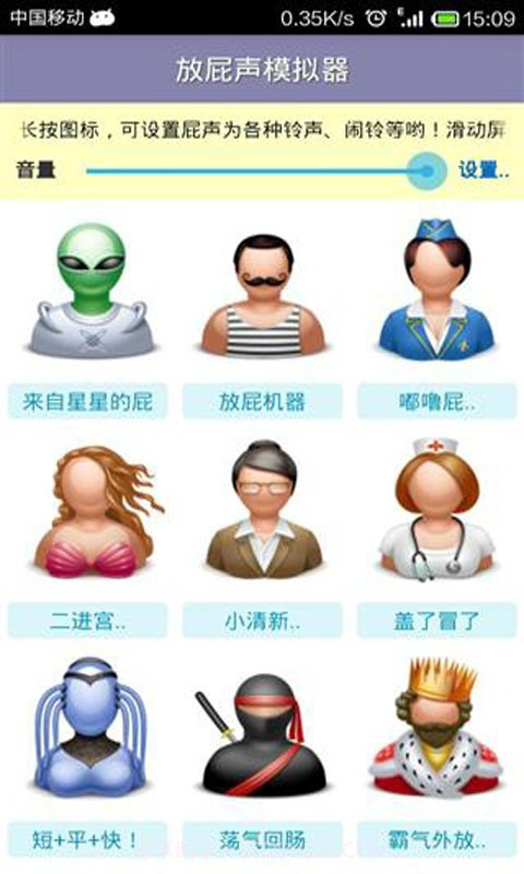 放屁模拟器v1.0.0.12截图