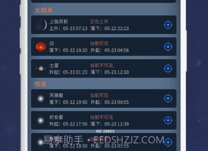 宇宙星图v1.6截图