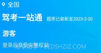 驾考一站通v1.0.9截图