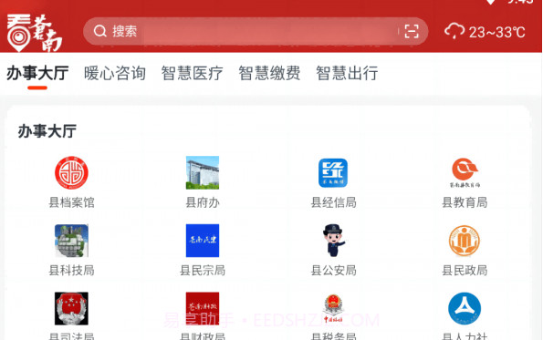 看苍南V2.0.11截图