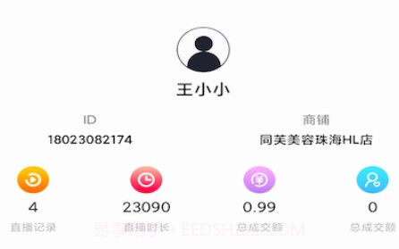 同芙商家v1.0.14截图