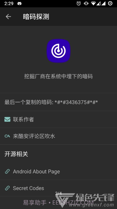 暗码探测(指令快速探测)V0.9 安卓正式版V0.10截图